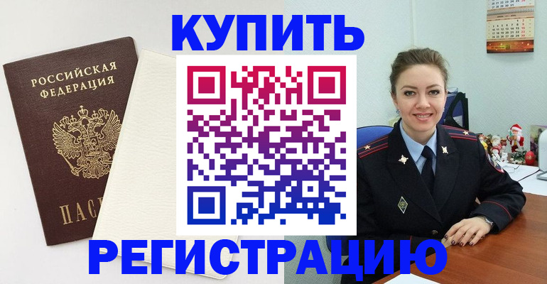 прописка регистрация в Вуктыле